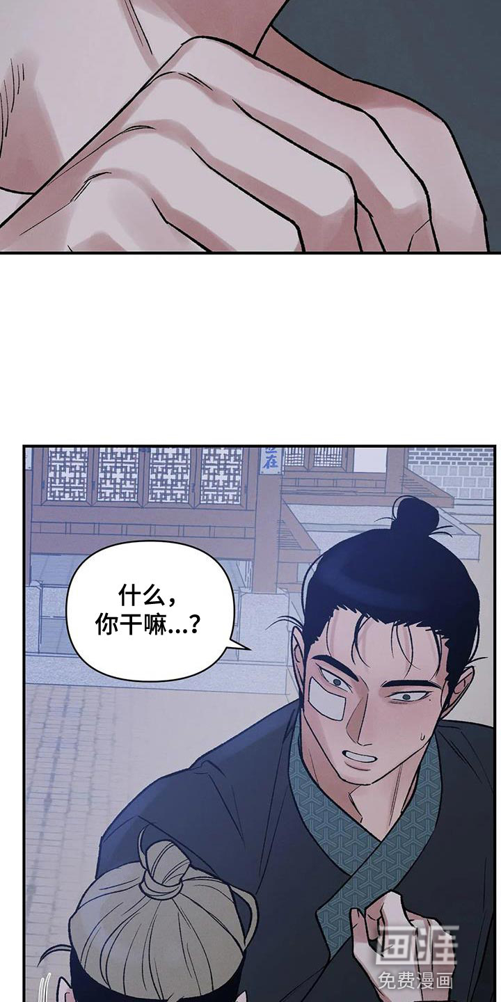 暴君统治 第62话 第4页