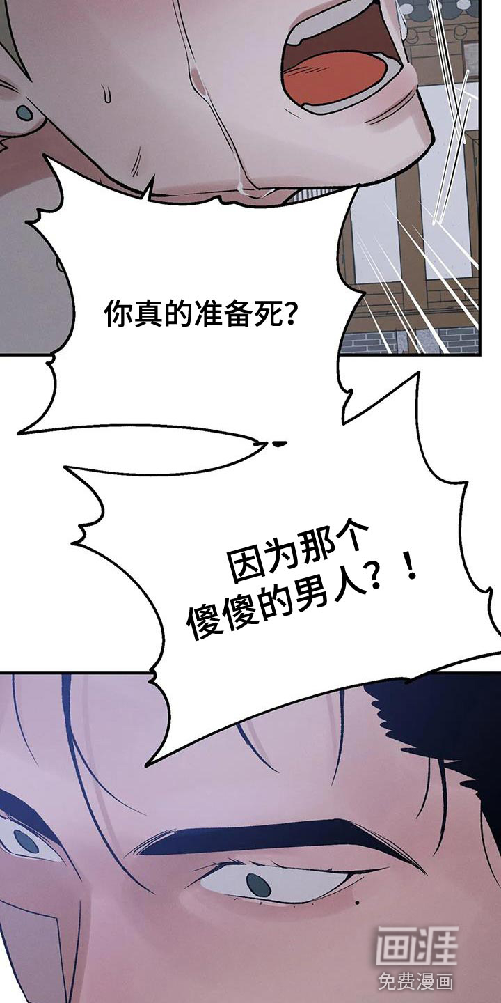 暴君统治 第62话 第6页