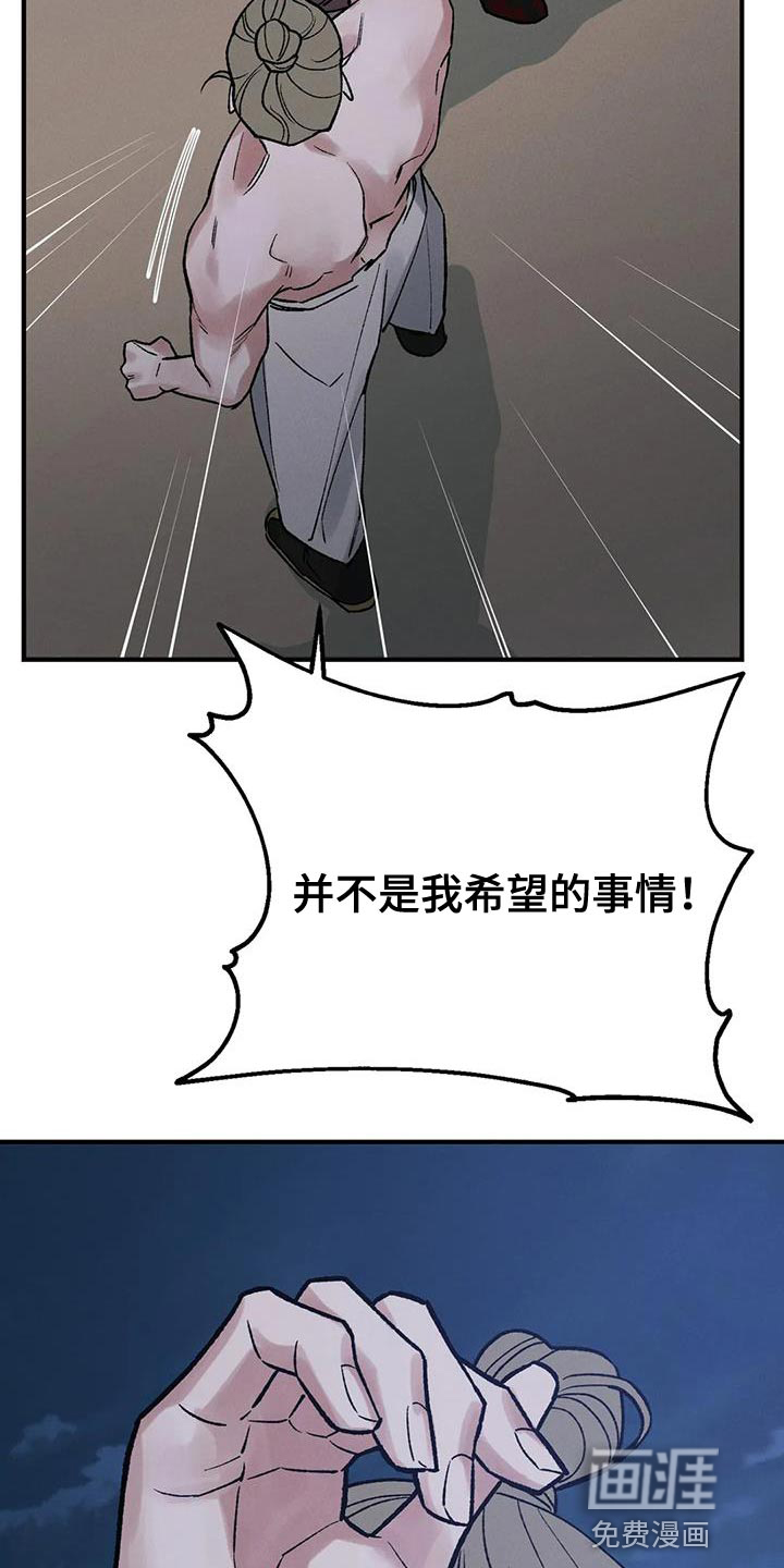 暴君统治 第62话 第8页