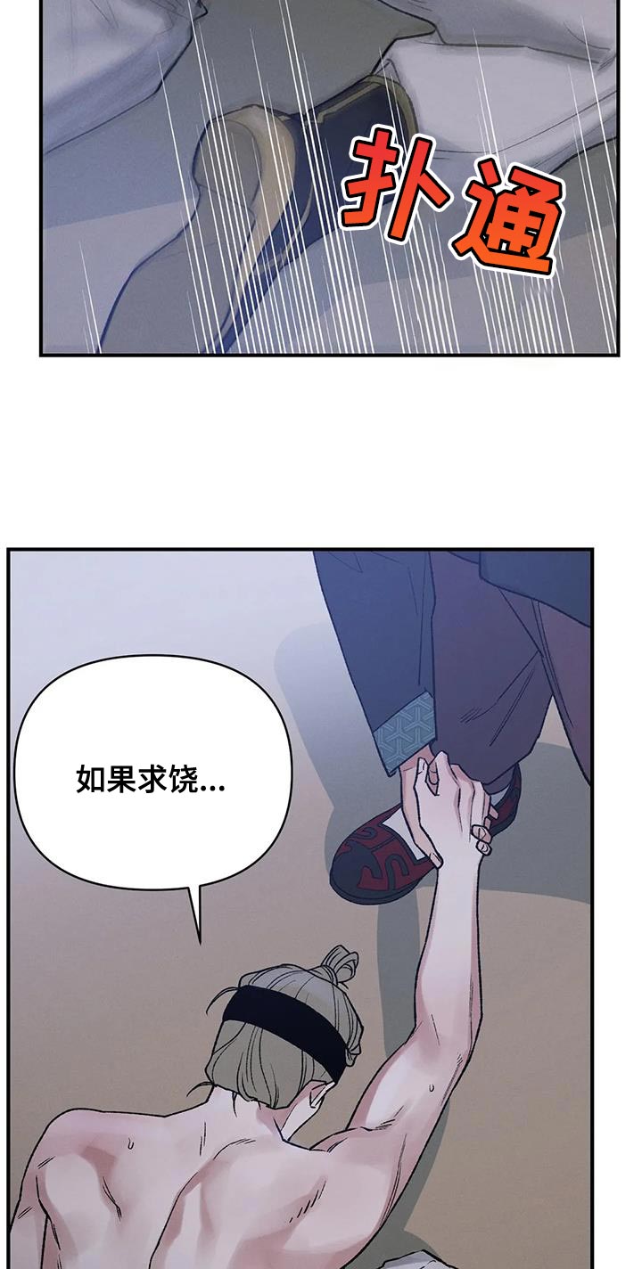 暴君统治 第62话 第10页