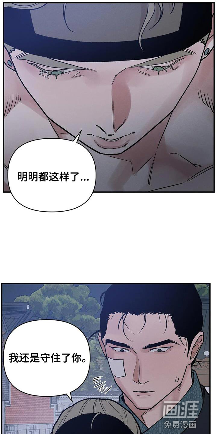 暴君统治 第63话 第21页