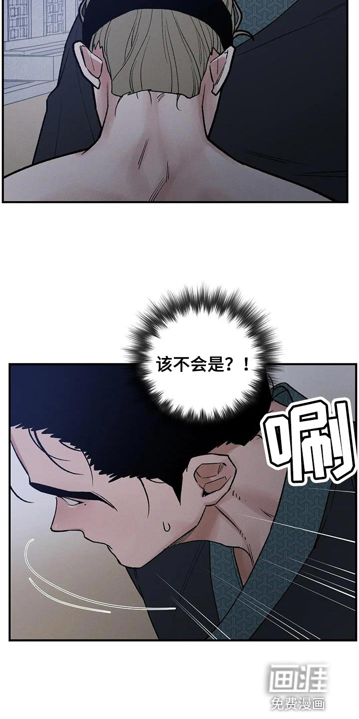 暴君统治 第63话 第22页