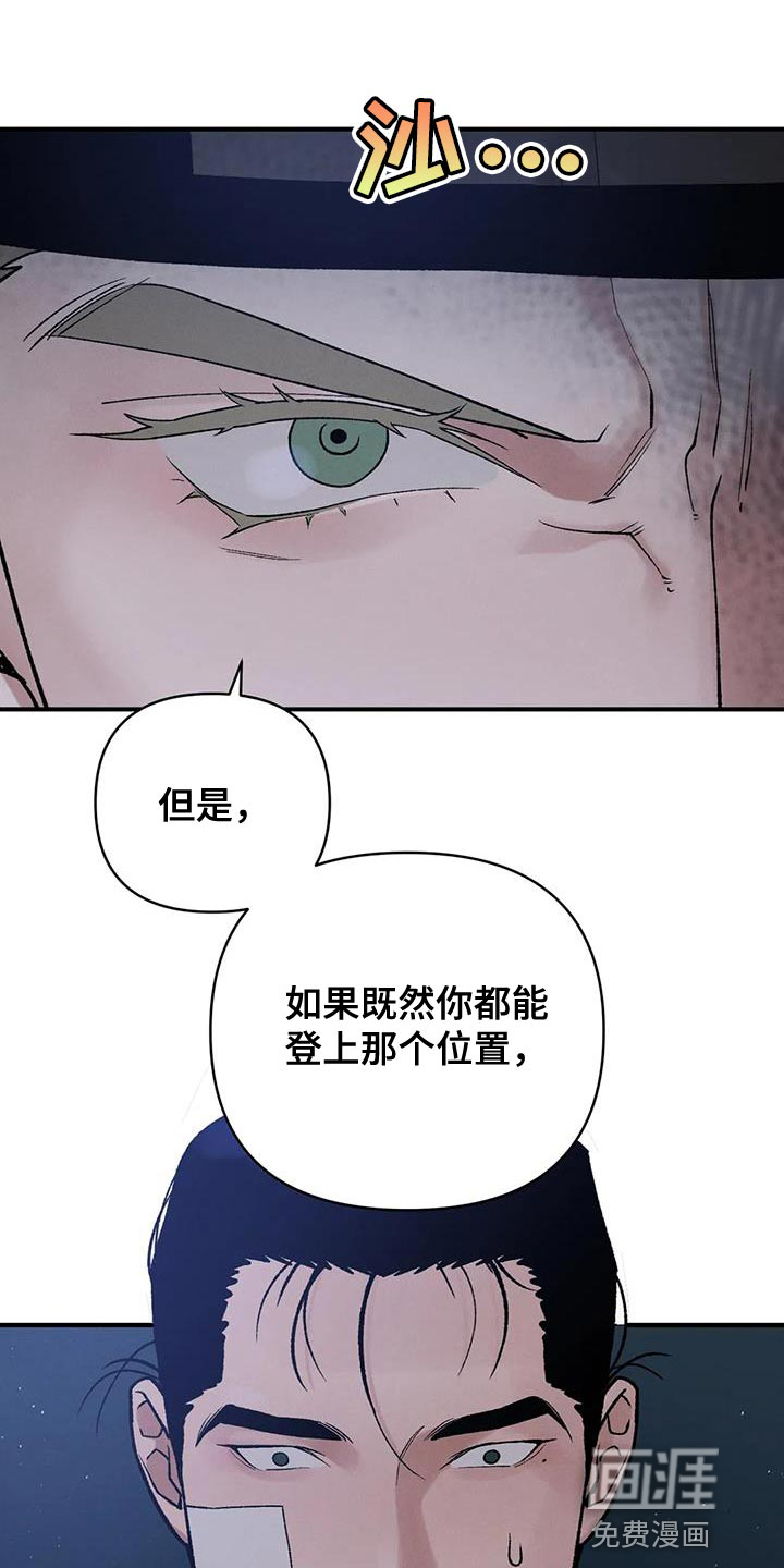 暴君统治 第63话 第28页