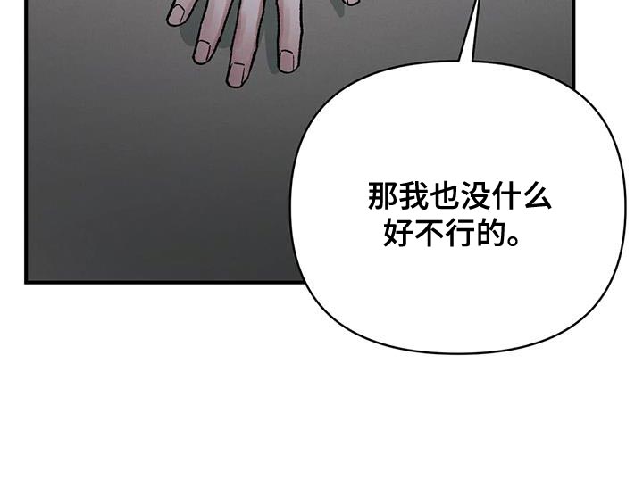 暴君统治 第63话 第30页