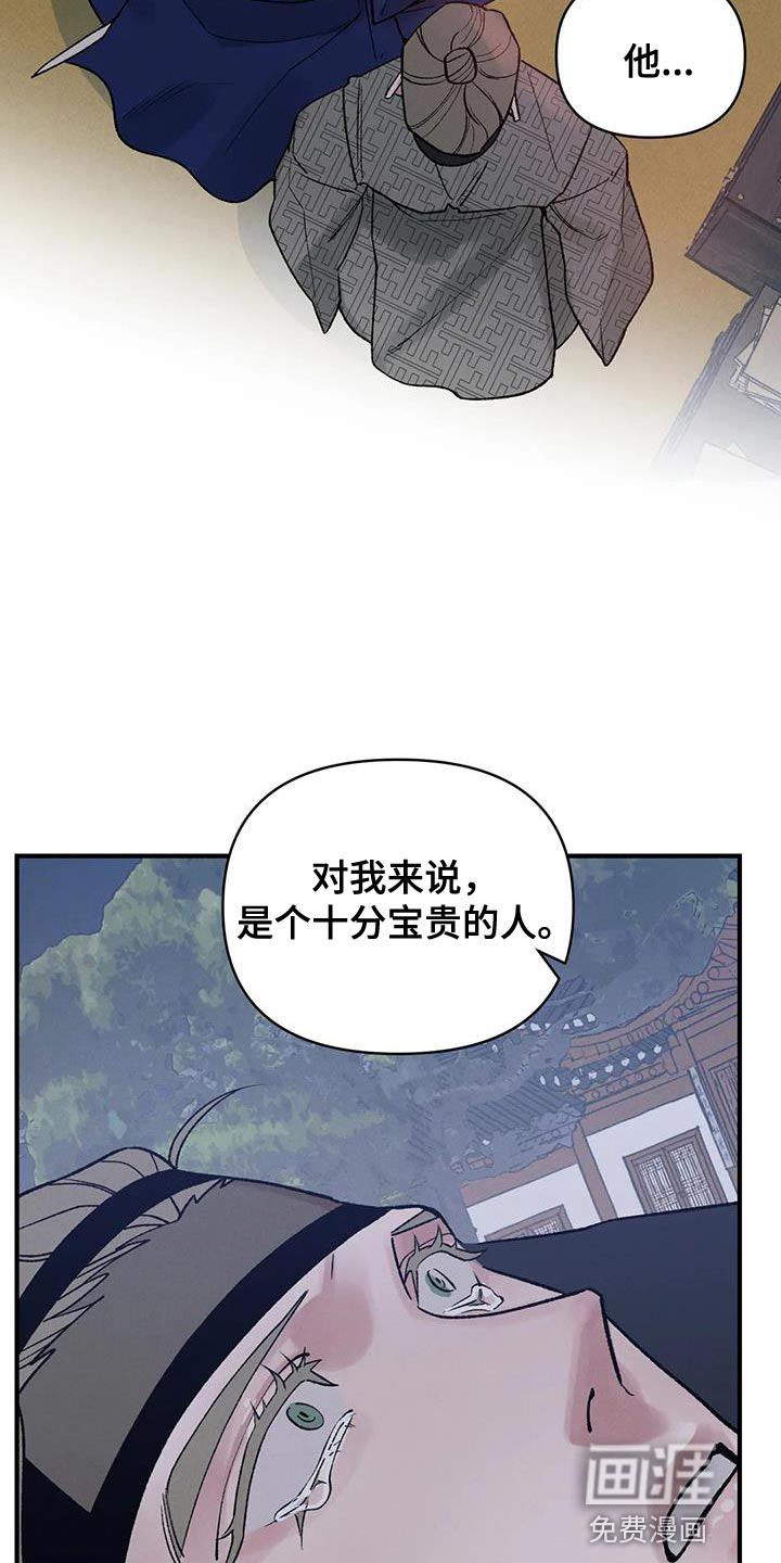 暴君统治 第63话 第5页