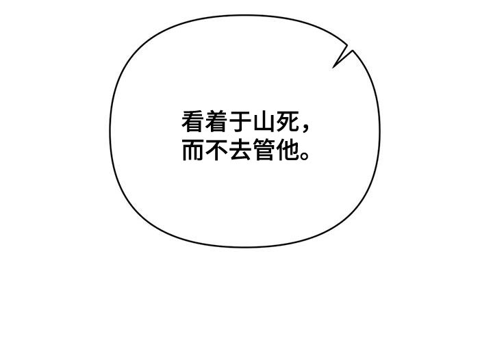 暴君统治 第63话 第9页