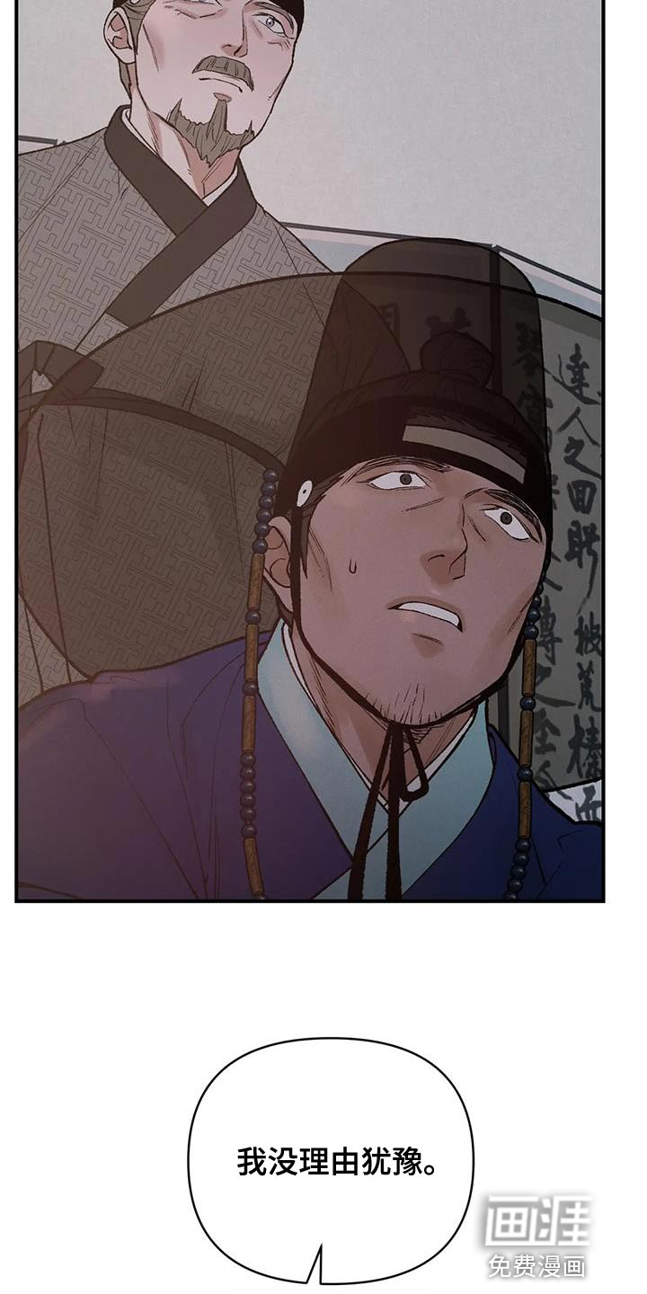暴君统治 第64话 第24页