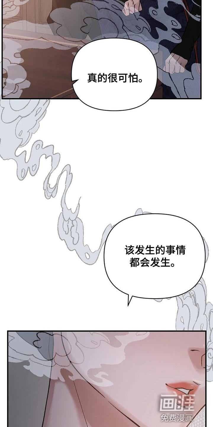 暴君统治 第64话 第30页