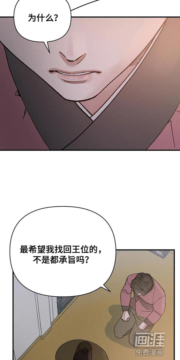 暴君统治 第64话 第6页