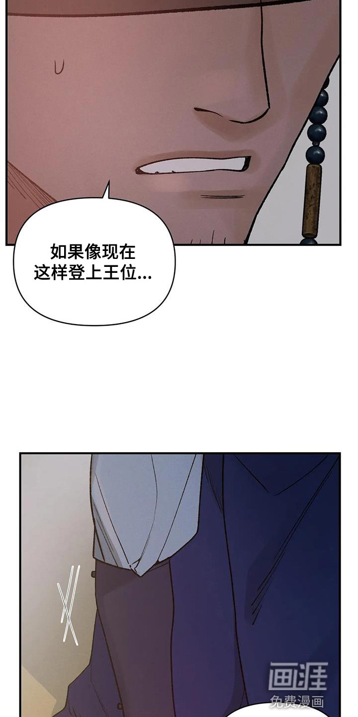 暴君统治 第64话 第8页