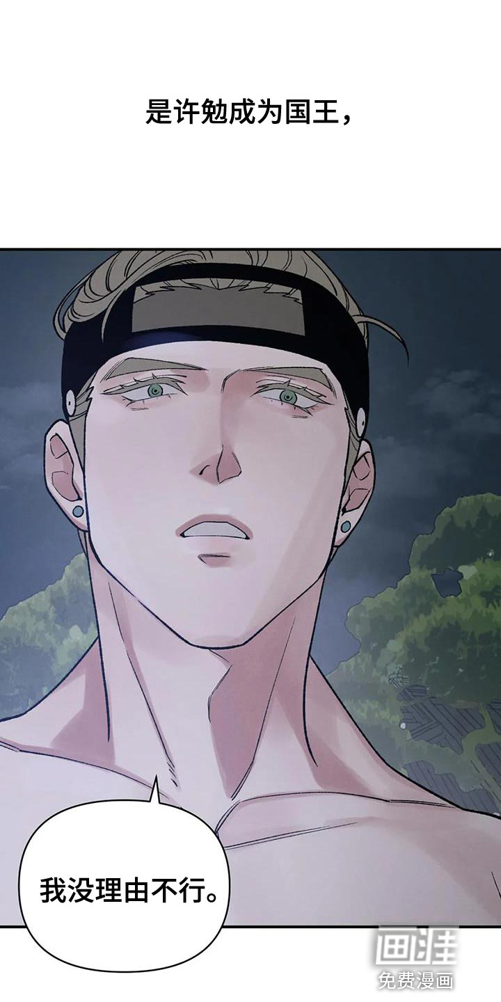暴君统治 第65话 第2页