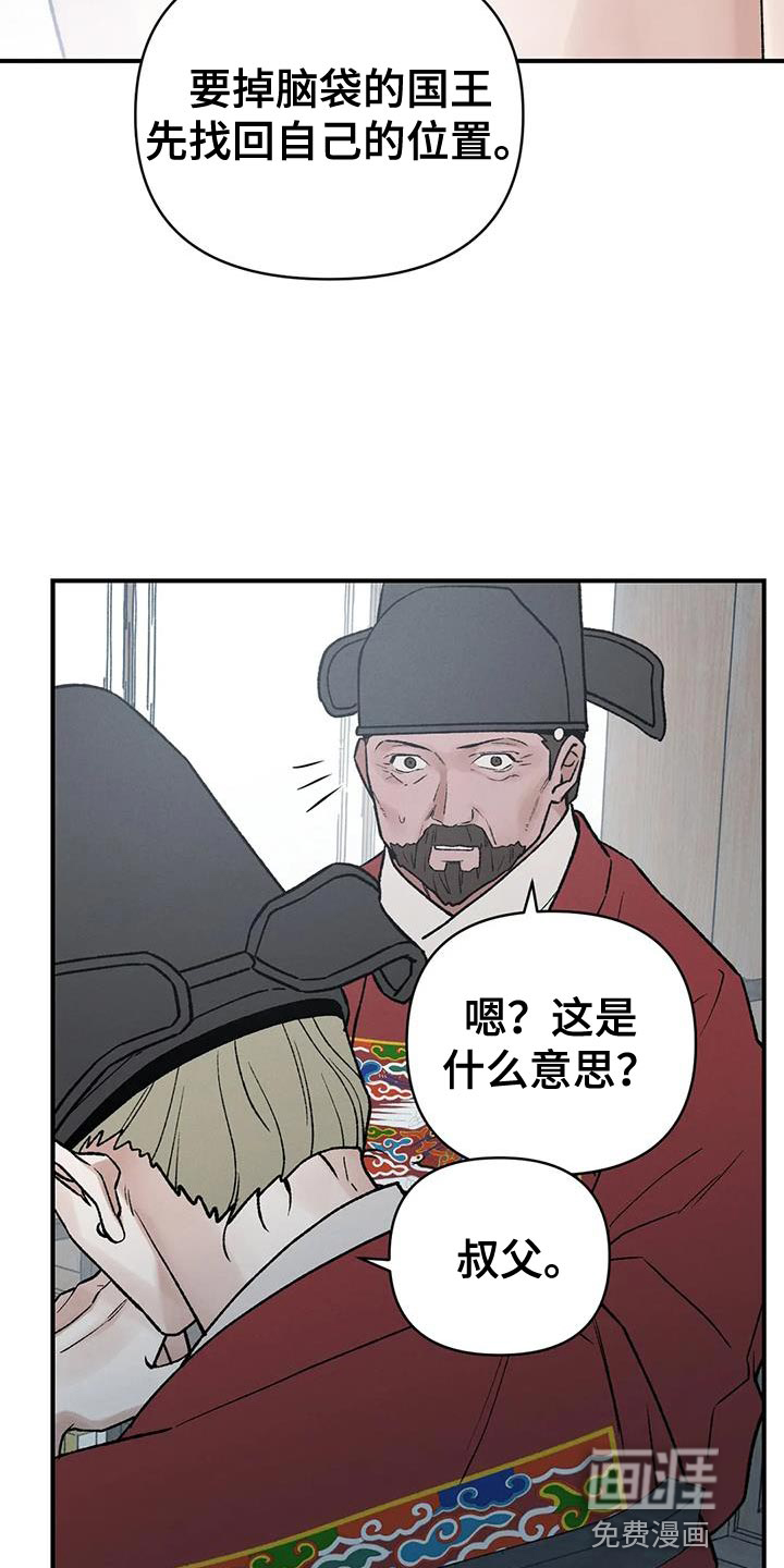 暴君统治 第65话 第12页