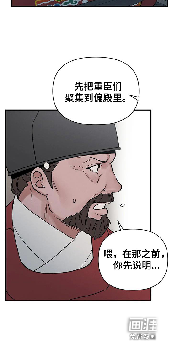 暴君统治 第65话 第13页