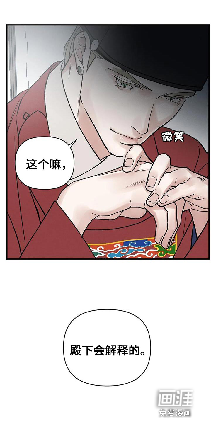 暴君统治 第65话 第14页