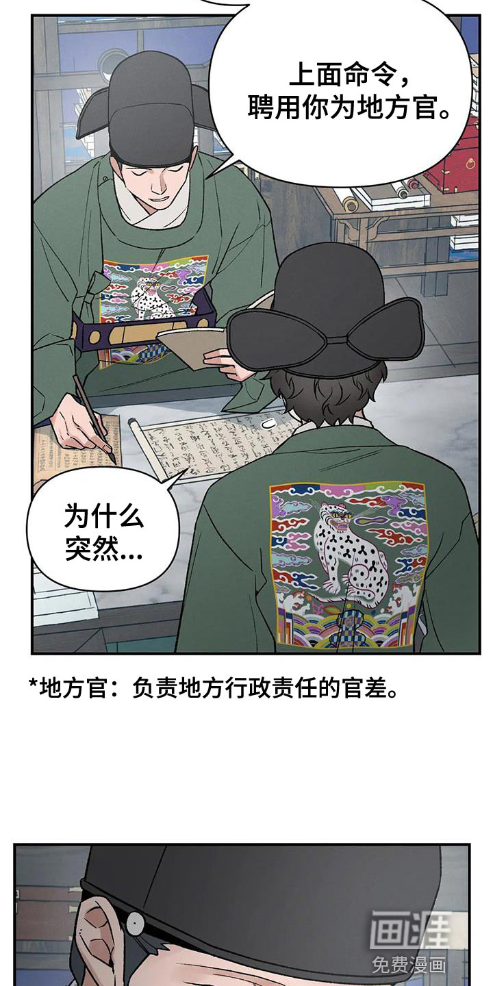 暴君统治 第65话 第16页