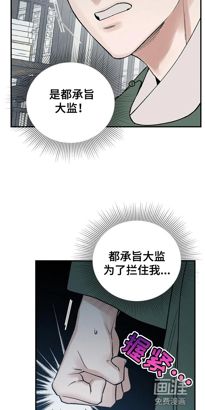 暴君统治 第65话 第18页