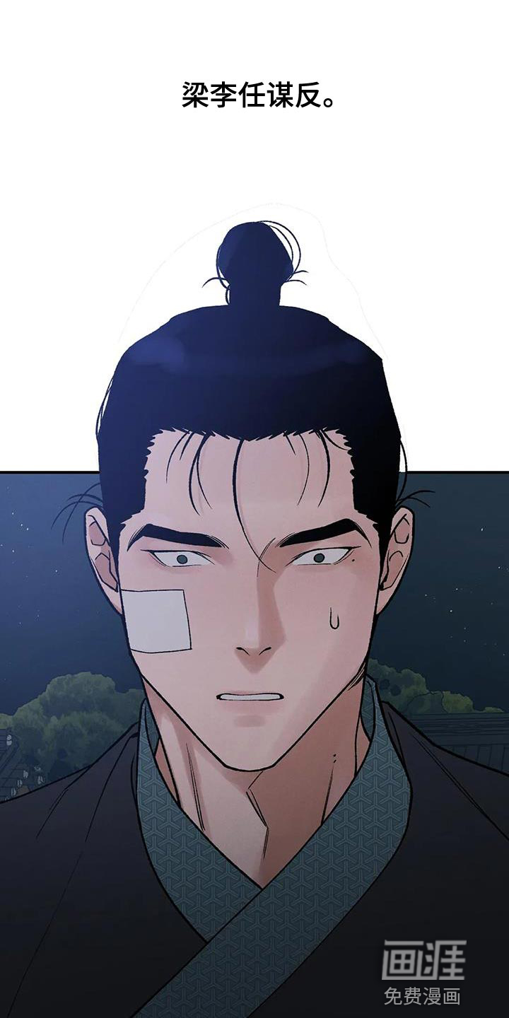 暴君统治 第65话 第3页