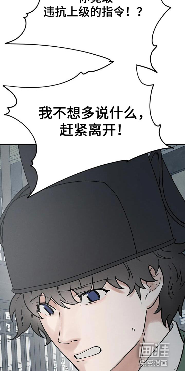 暴君统治 第65话 第22页