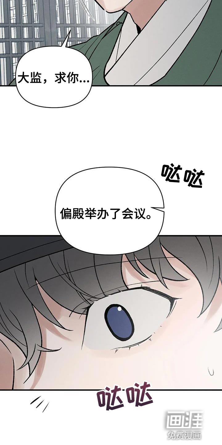 暴君统治 第65话 第23页
