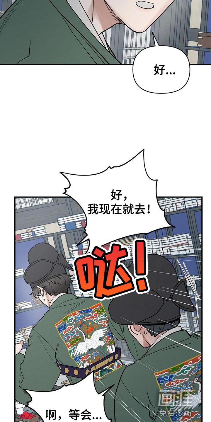 暴君统治 第65话 第26页