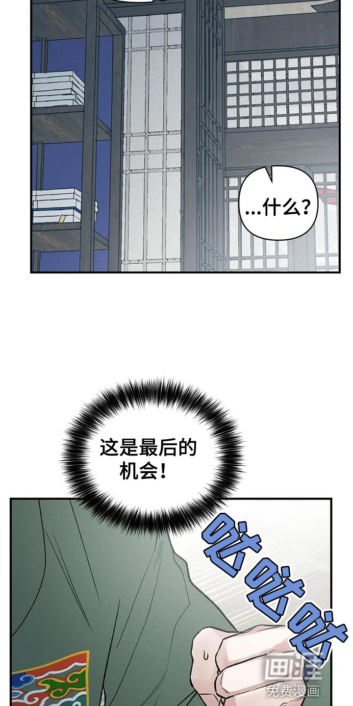 暴君统治 第65话 第29页
