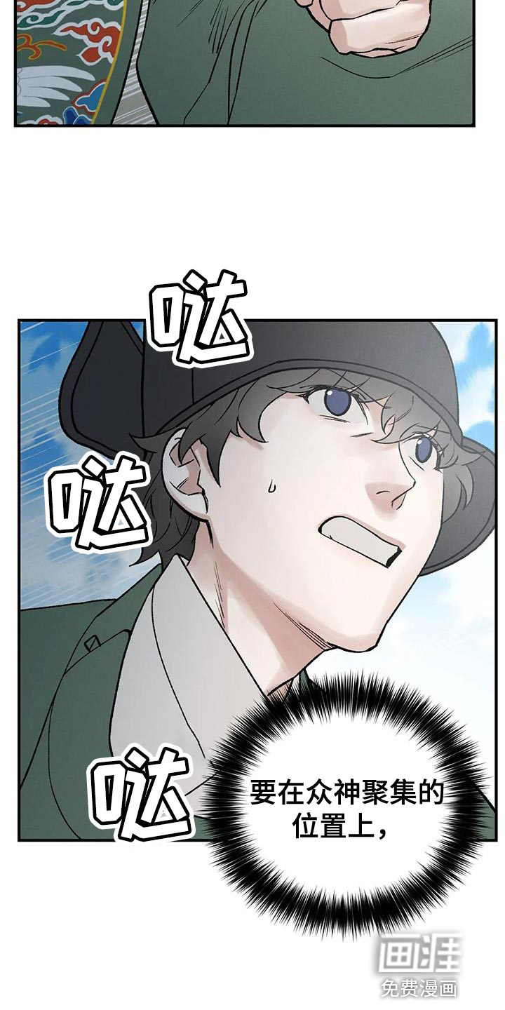 暴君统治 第65话 第30页