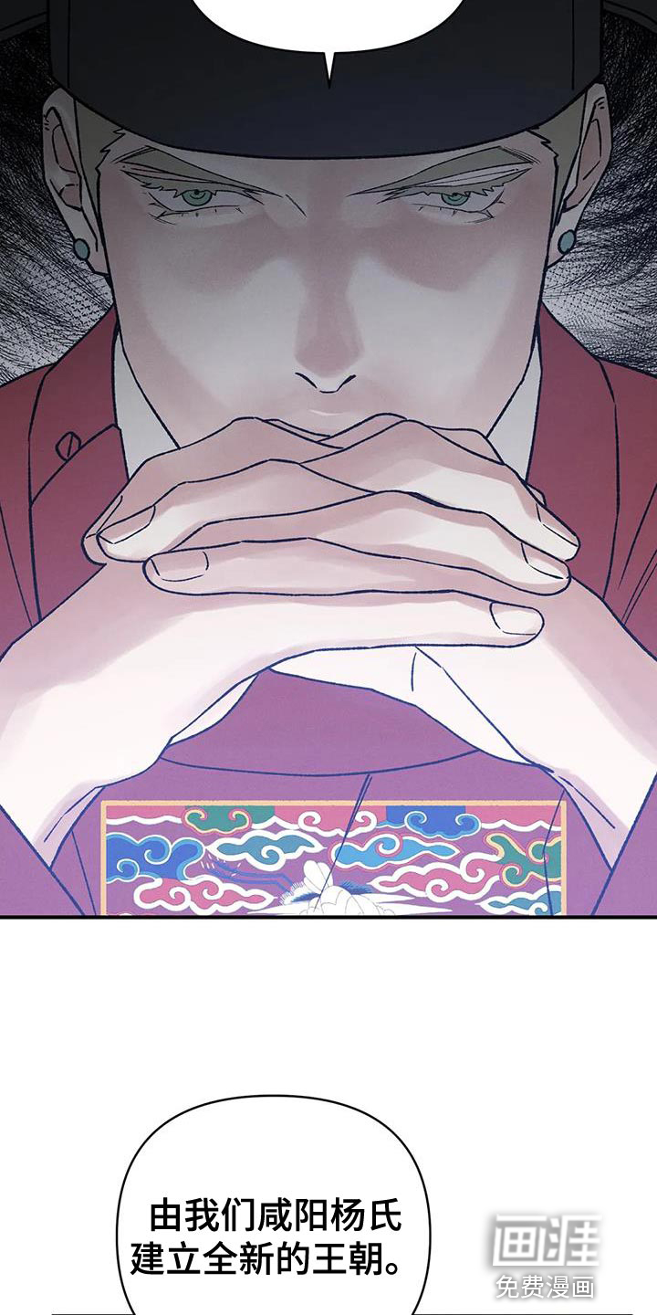 暴君统治 第65话 第8页