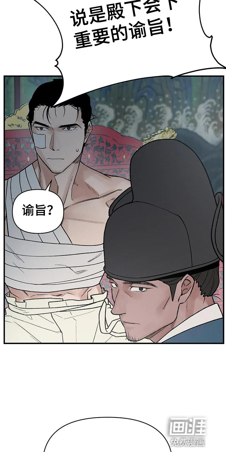 暴君统治 第66话 第15页