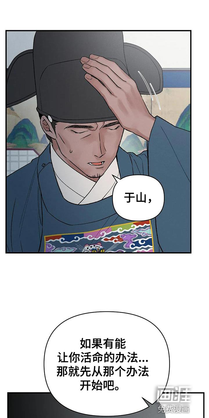 暴君统治 第66话 第7页