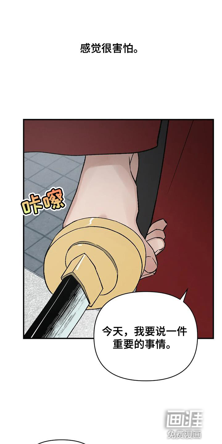 暴君统治 第67话 第2页