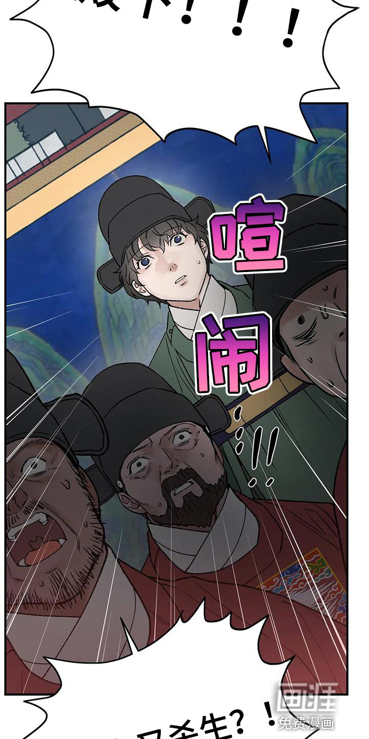 暴君统治 第67话 第7页