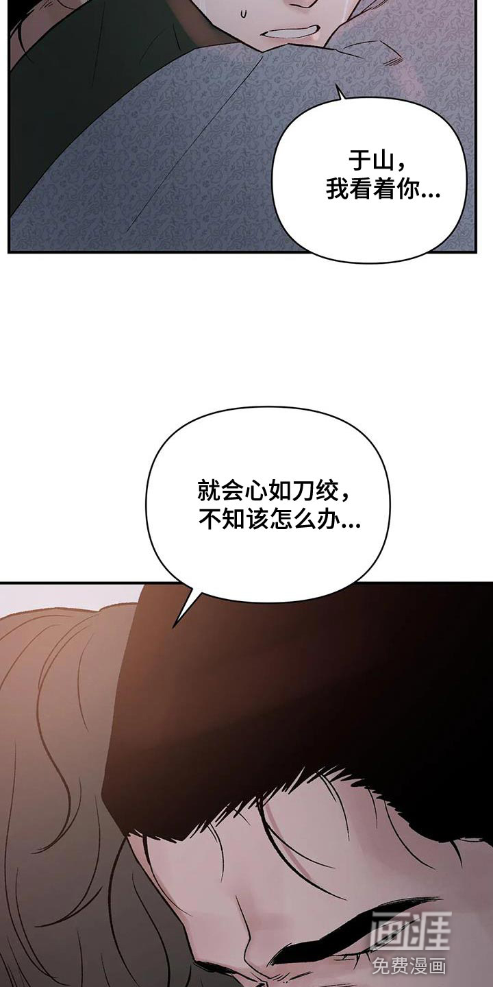 暴君统治 第68话 第13页