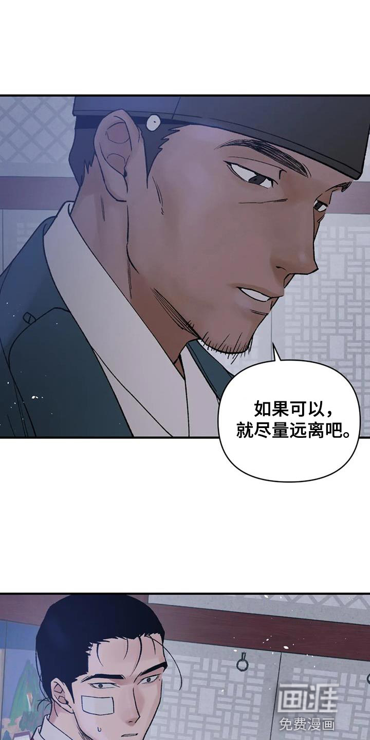 暴君统治 第69话 第17页