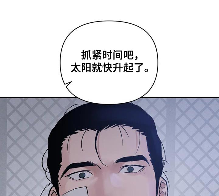暴君统治 第69话 第20页