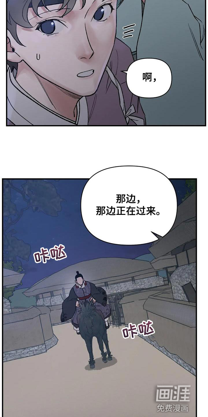 暴君统治 第69话 第23页