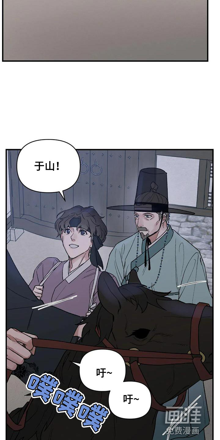 暴君统治 第69话 第24页