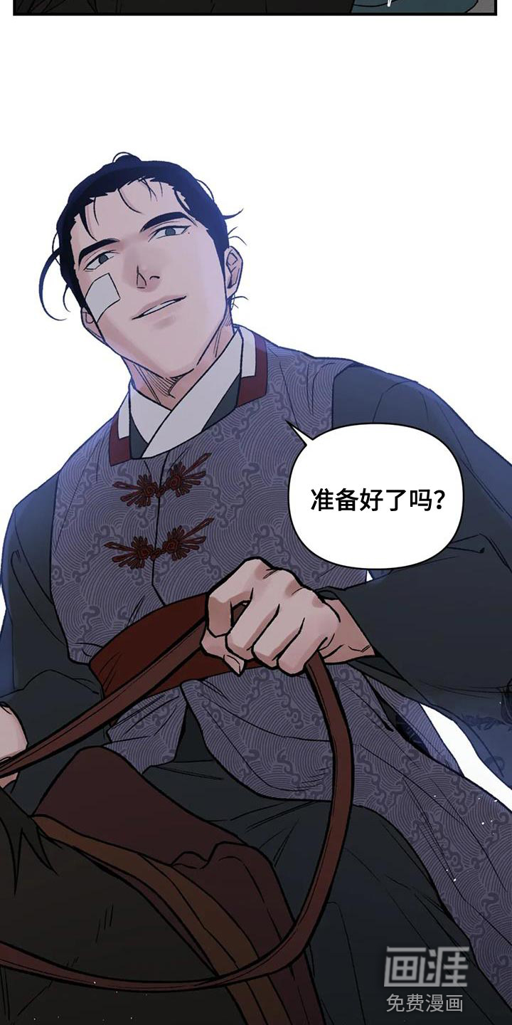 暴君统治 第69话 第25页