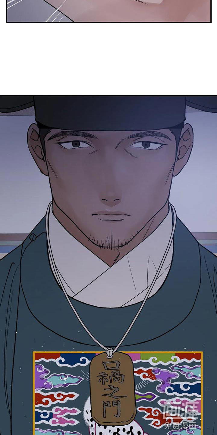 暴君统治 第69话 第8页