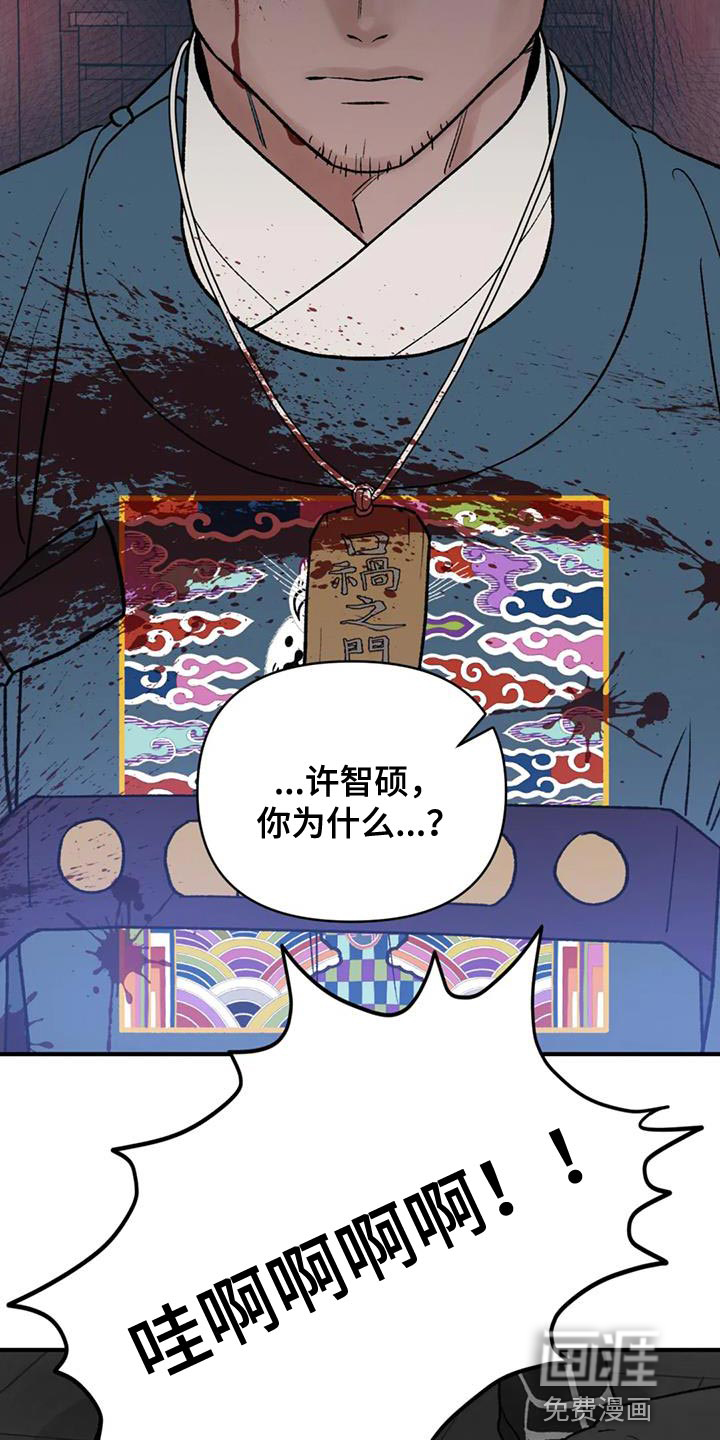 暴君统治 第71话 第11页