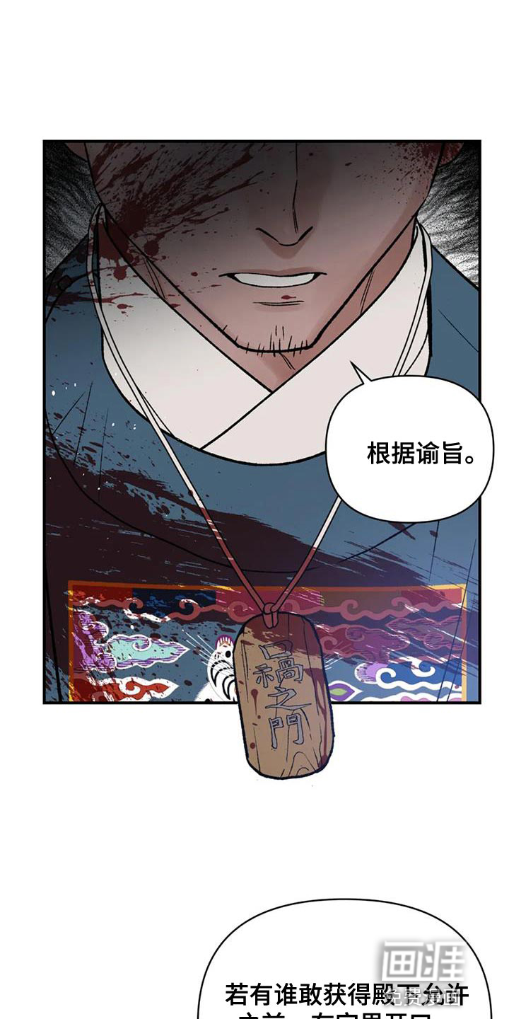 暴君统治 第71话 第18页