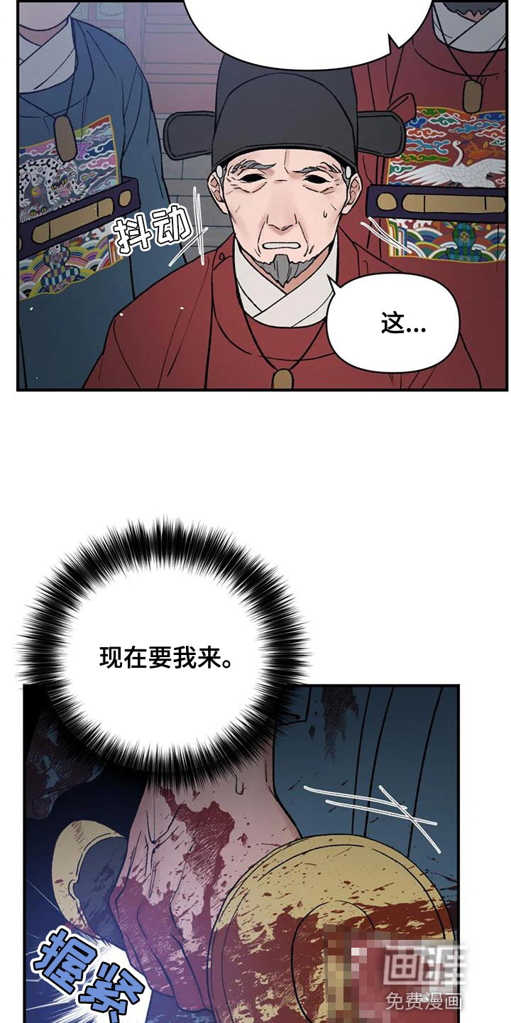 暴君统治 第71话 第21页