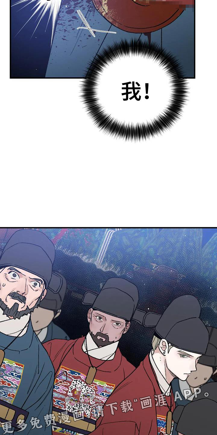 暴君统治 第71话 第22页