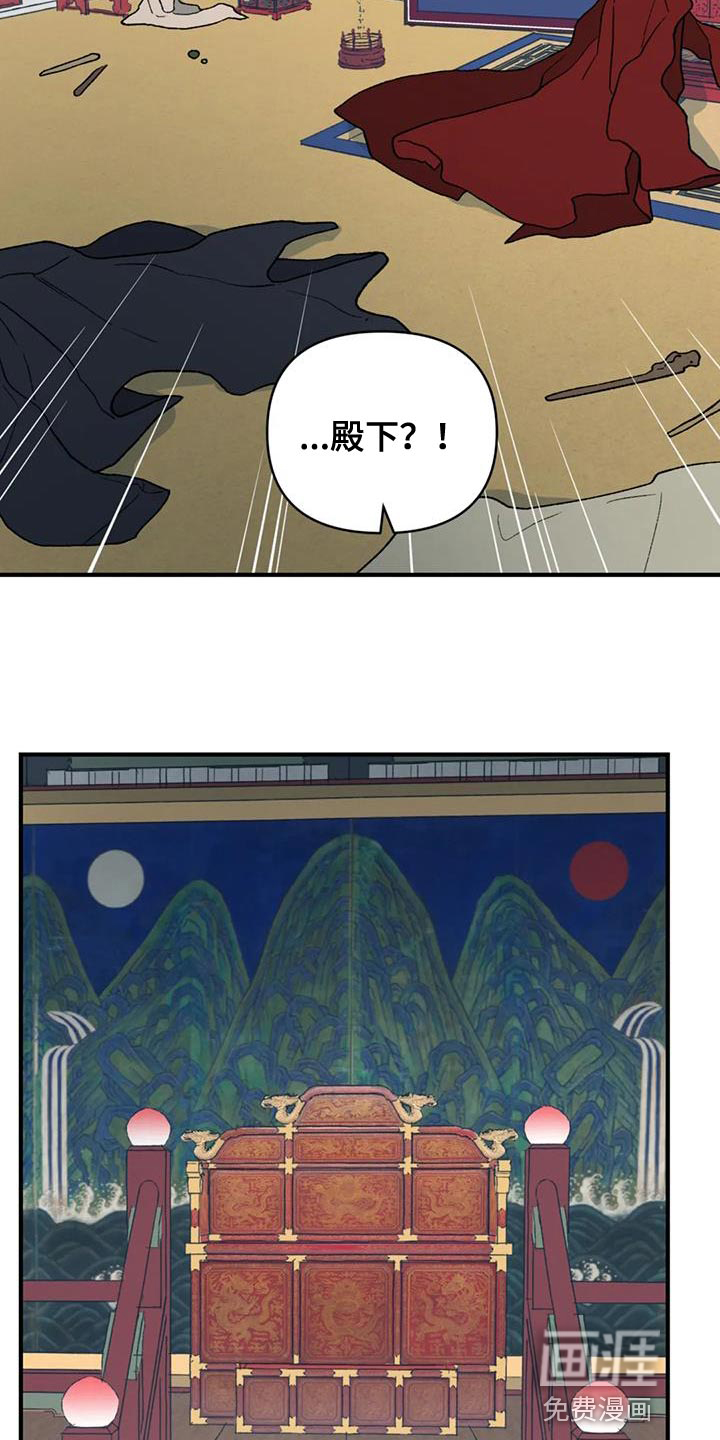 暴君统治 第71话 第5页