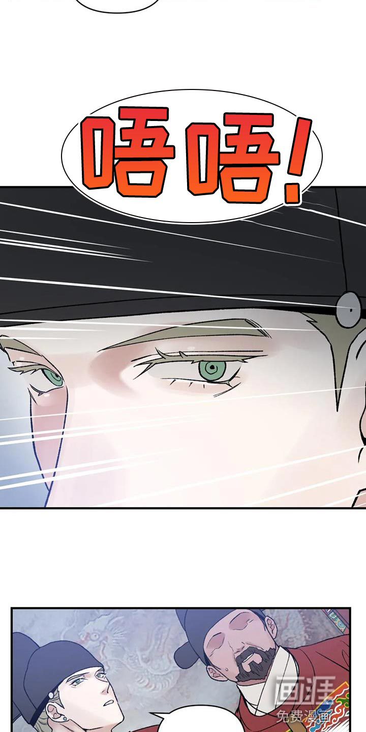 暴君统治 第71话 第8页