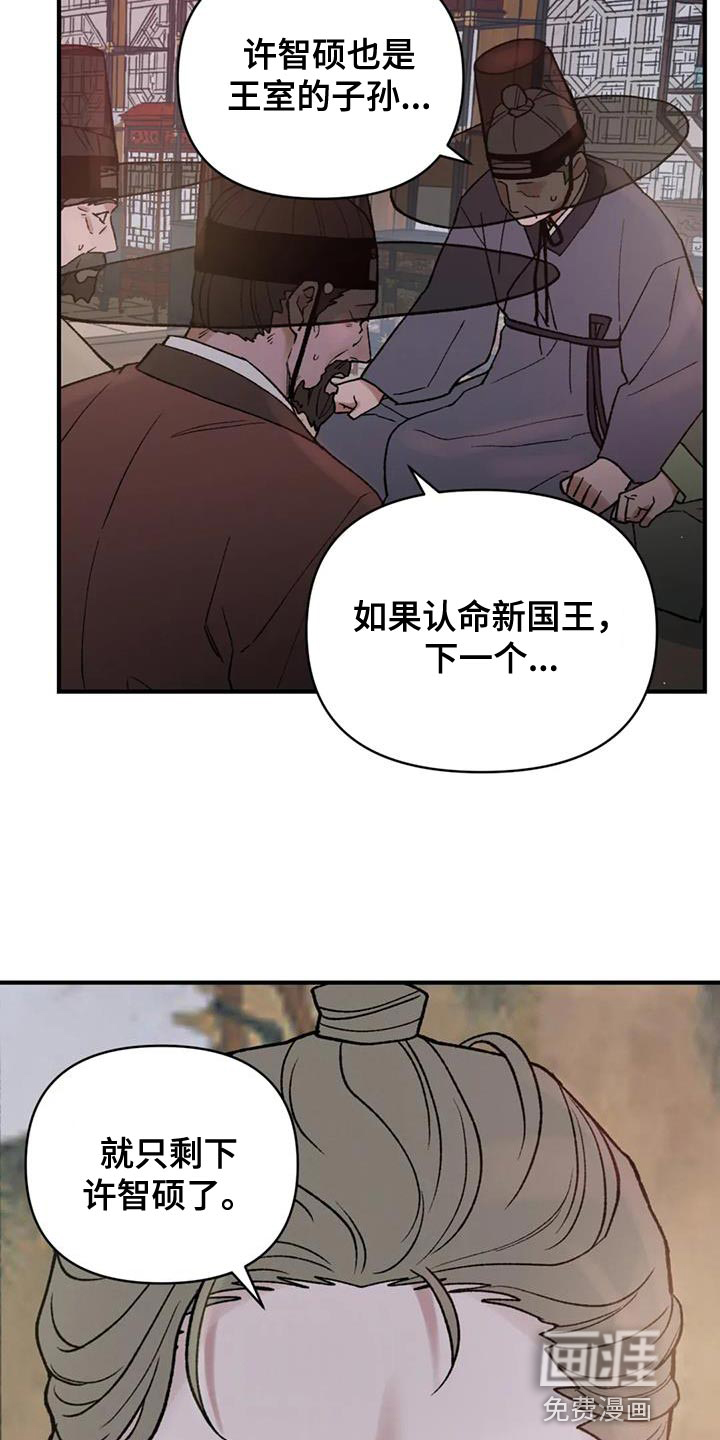暴君统治 第72话 第2页