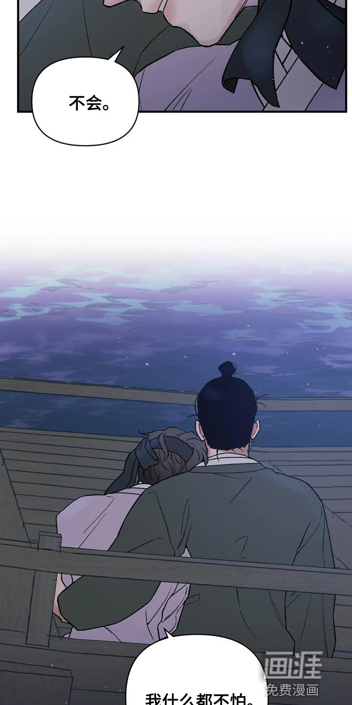 暴君统治 第72话 第14页