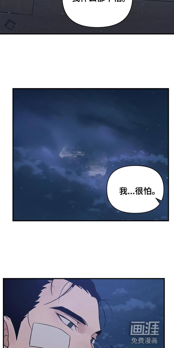 暴君统治 第72话 第15页