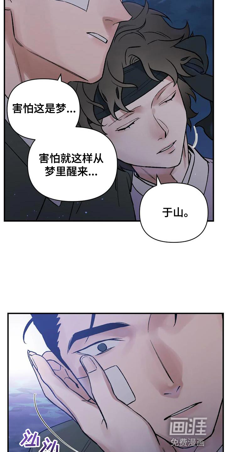 暴君统治 第72话 第16页