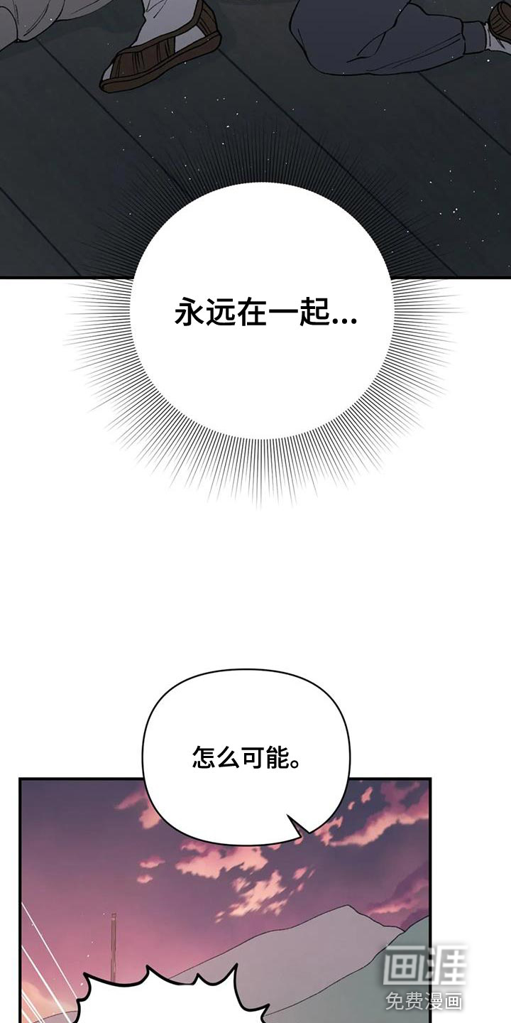 暴君统治 第72话 第20页