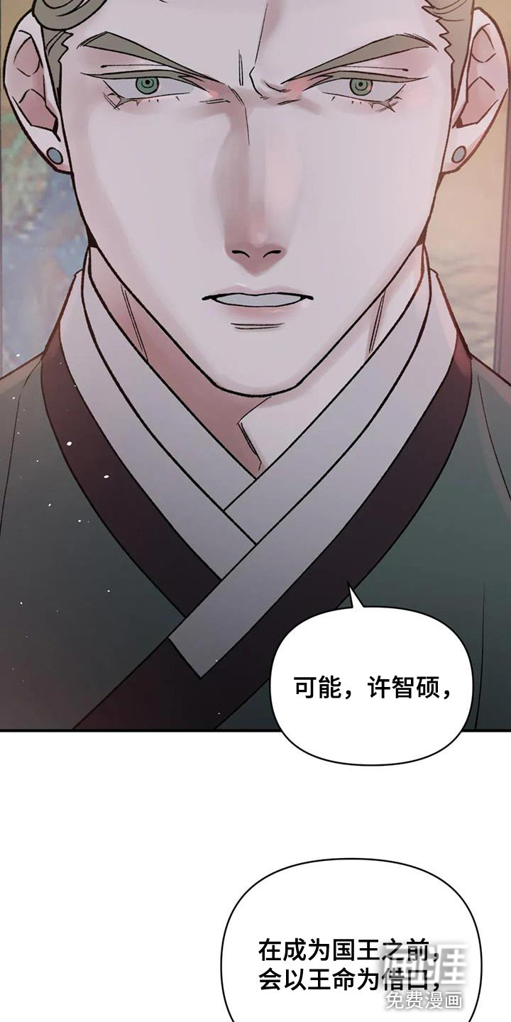 暴君统治 第72话 第3页